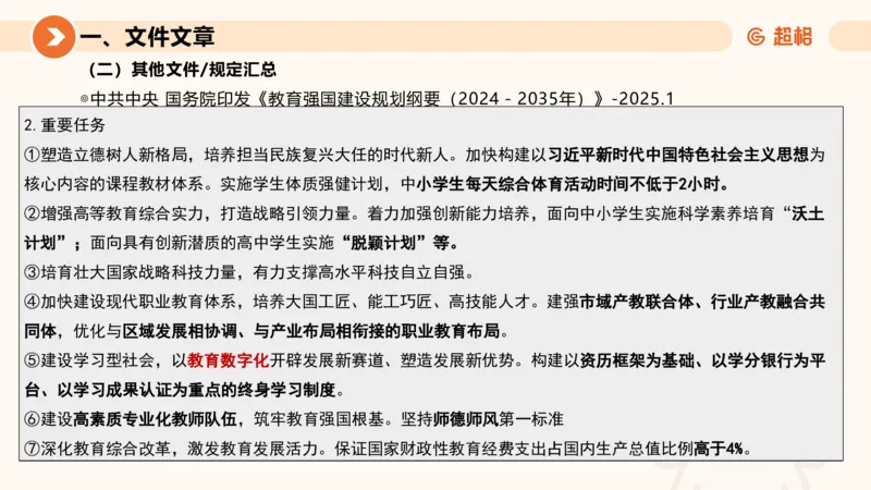 2025年1月时政讲练（下）PPT_2026考公资料_（05）超格_超格时政_时政2025超格时政讲练班⭐⭐⭐_ppt