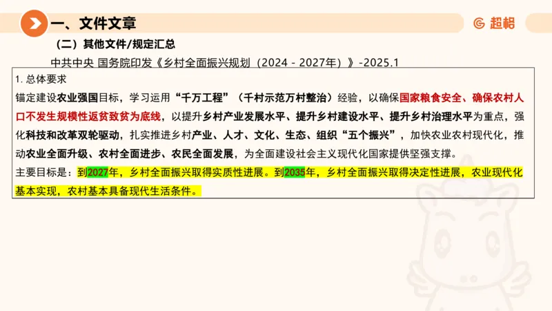 2025年1月时政讲练（下）PPT_2026考公资料_（05）超格_超格时政_时政2025超格时政讲练班⭐⭐⭐_ppt
