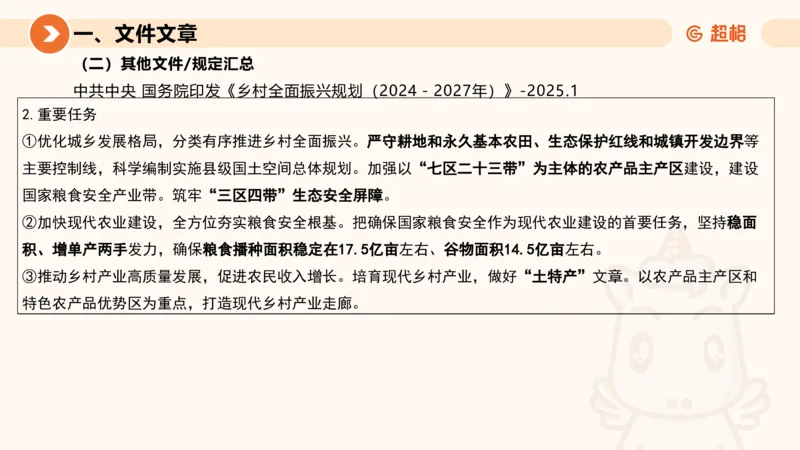 2025年1月时政讲练（下）PPT_2026考公资料_（05）超格_超格时政_时政2025超格时政讲练班⭐⭐⭐_ppt