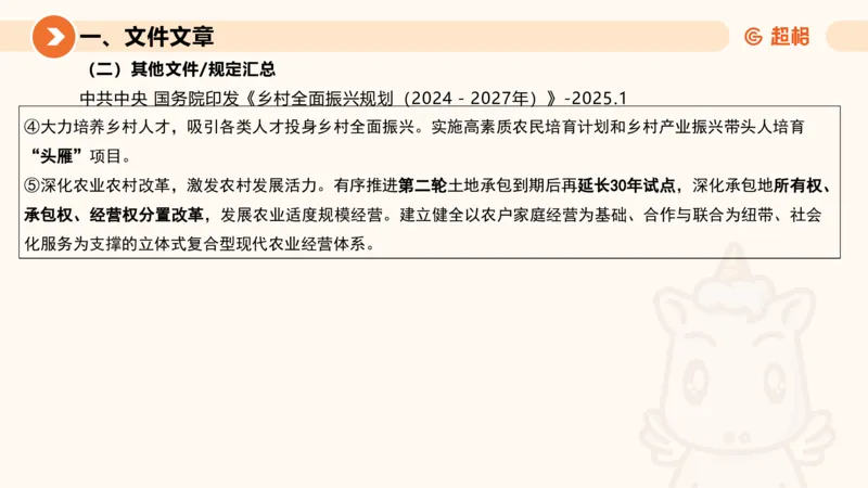 2025年1月时政讲练（下）PPT_2026考公资料_（05）超格_超格时政_时政2025超格时政讲练班⭐⭐⭐_ppt