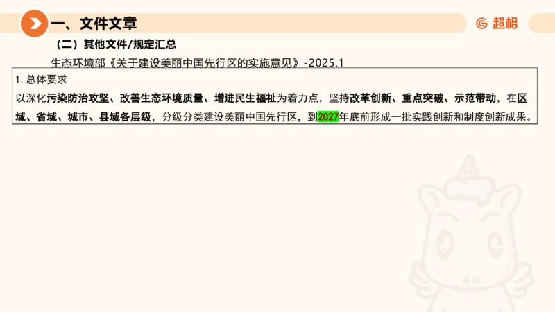 2025年1月时政讲练（下）PPT_2026考公资料_（05）超格_超格时政_时政2025超格时政讲练班⭐⭐⭐_ppt