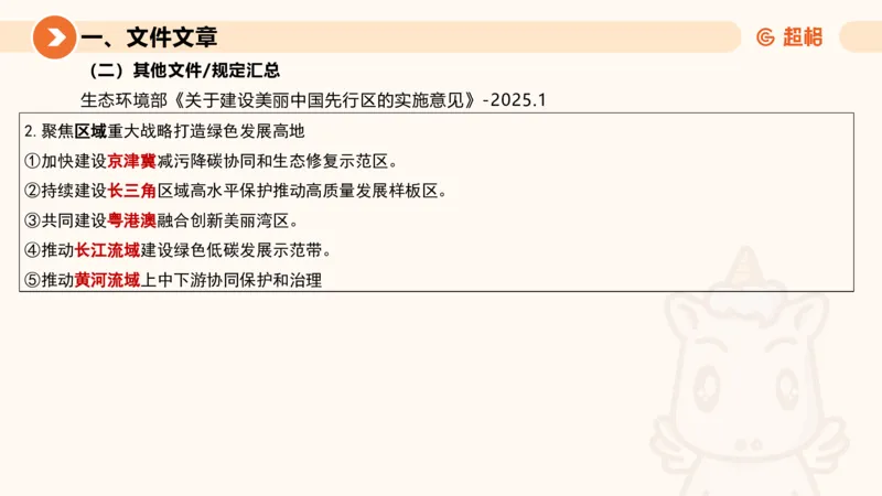 2025年1月时政讲练（下）PPT_2026考公资料_（05）超格_超格时政_时政2025超格时政讲练班⭐⭐⭐_ppt