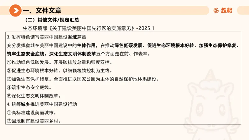 2025年1月时政讲练（下）PPT_2026考公资料_（05）超格_超格时政_时政2025超格时政讲练班⭐⭐⭐_ppt