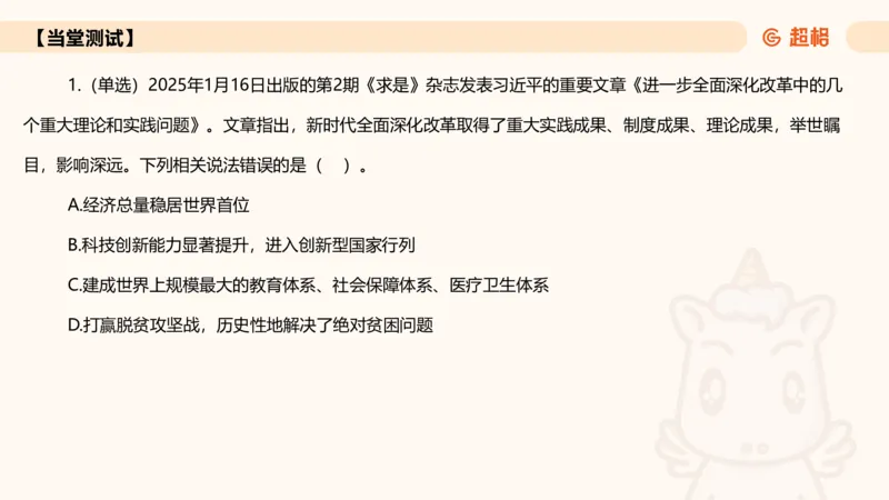 2025年1月时政讲练（下）PPT_2026考公资料_（05）超格_超格时政_时政2025超格时政讲练班⭐⭐⭐_ppt