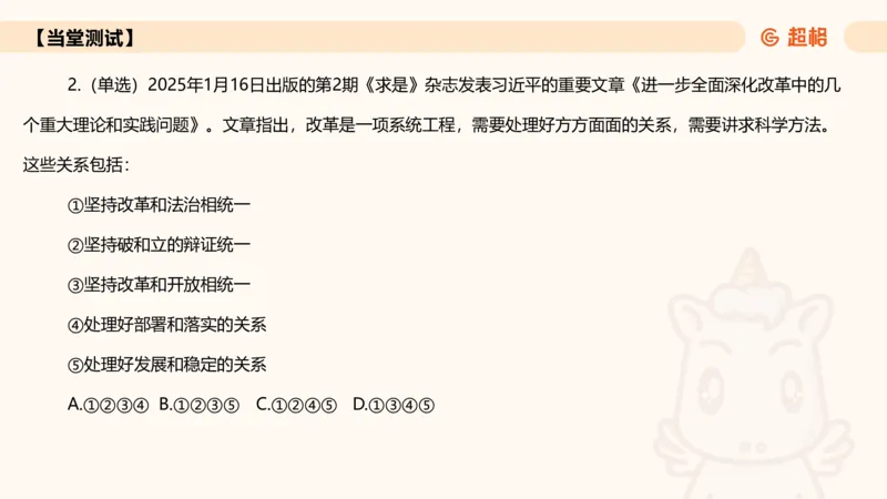 2025年1月时政讲练（下）PPT_2026考公资料_（05）超格_超格时政_时政2025超格时政讲练班⭐⭐⭐_ppt
