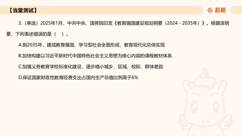 2025年1月时政讲练（下）PPT_2026考公资料_（05）超格_超格时政_时政2025超格时政讲练班⭐⭐⭐_ppt