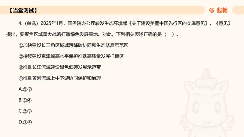 2025年1月时政讲练（下）PPT_2026考公资料_（05）超格_超格时政_时政2025超格时政讲练班⭐⭐⭐_ppt