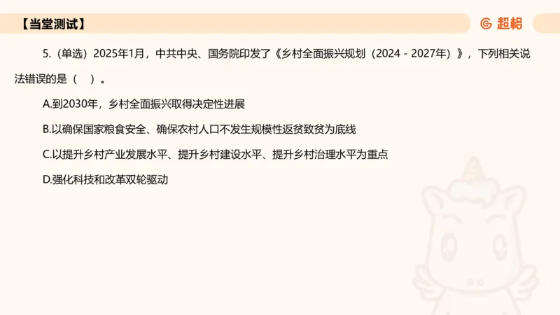2025年1月时政讲练（下）PPT_2026考公资料_（05）超格_超格时政_时政2025超格时政讲练班⭐⭐⭐_ppt