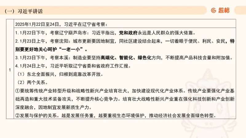 2025年1月时政讲练（下）PPT_2026考公资料_（05）超格_超格时政_时政2025超格时政讲练班⭐⭐⭐_ppt