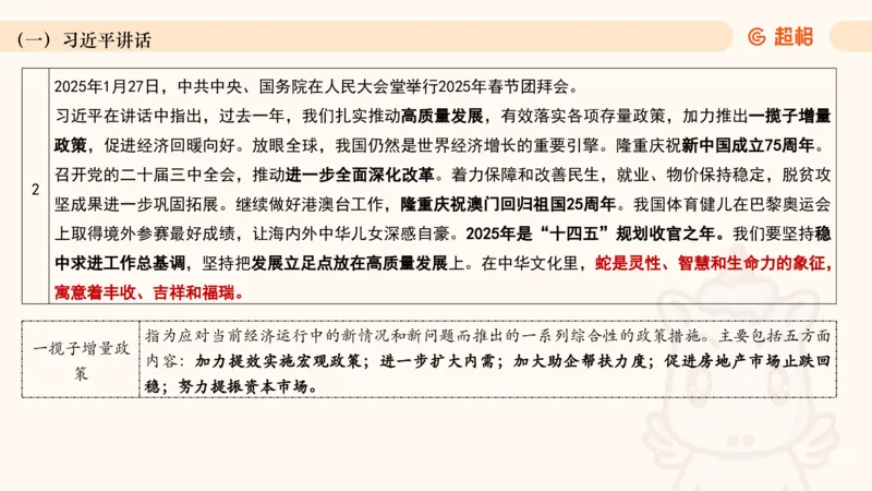 2025年1月时政讲练（下）PPT_2026考公资料_（05）超格_超格时政_时政2025超格时政讲练班⭐⭐⭐_ppt