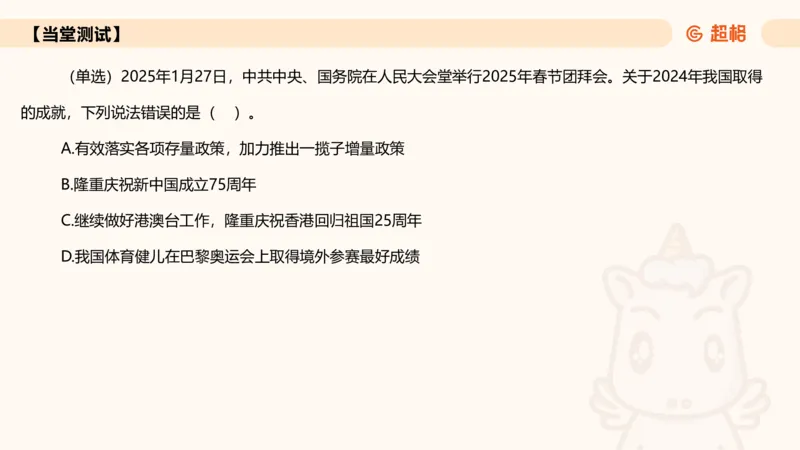 2025年1月时政讲练（下）PPT_2026考公资料_（05）超格_超格时政_时政2025超格时政讲练班⭐⭐⭐_ppt