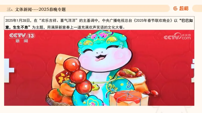 2025年1月时政讲练（下）PPT_2026考公资料_（05）超格_超格时政_时政2025超格时政讲练班⭐⭐⭐_ppt