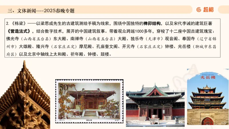 2025年1月时政讲练（下）PPT_2026考公资料_（05）超格_超格时政_时政2025超格时政讲练班⭐⭐⭐_ppt