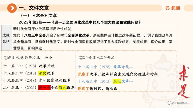 2025年1月时政讲练（下）PPT_2026考公资料_（05）超格_超格时政_时政2025超格时政讲练班⭐⭐⭐_ppt