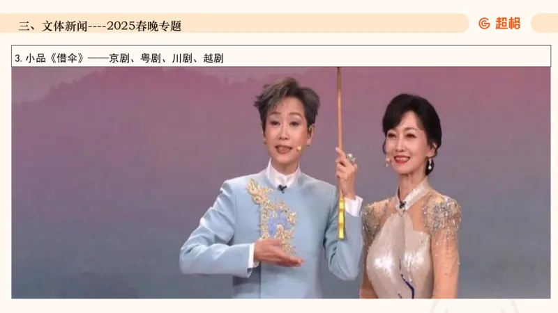 2025年1月时政讲练（下）PPT_2026考公资料_（05）超格_超格时政_时政2025超格时政讲练班⭐⭐⭐_ppt