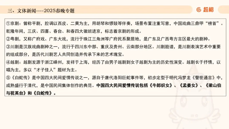 2025年1月时政讲练（下）PPT_2026考公资料_（05）超格_超格时政_时政2025超格时政讲练班⭐⭐⭐_ppt