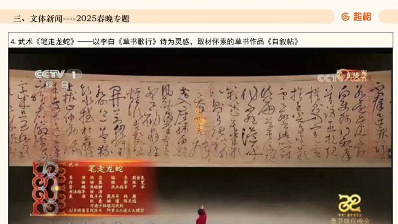 2025年1月时政讲练（下）PPT_2026考公资料_（05）超格_超格时政_时政2025超格时政讲练班⭐⭐⭐_ppt