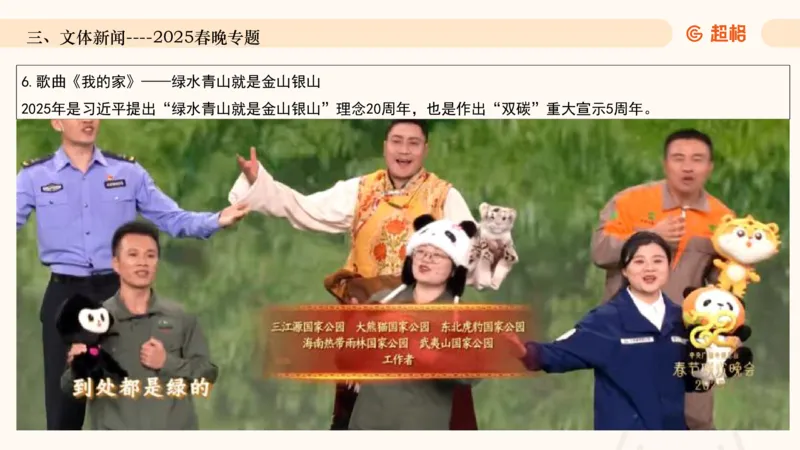 2025年1月时政讲练（下）PPT_2026考公资料_（05）超格_超格时政_时政2025超格时政讲练班⭐⭐⭐_ppt