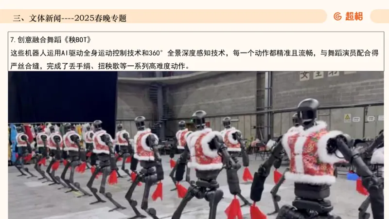 2025年1月时政讲练（下）PPT_2026考公资料_（05）超格_超格时政_时政2025超格时政讲练班⭐⭐⭐_ppt