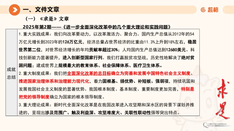 2025年1月时政讲练（下）PPT_2026考公资料_（05）超格_超格时政_时政2025超格时政讲练班⭐⭐⭐_ppt