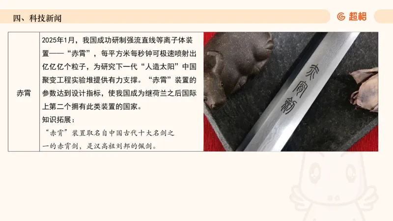 2025年1月时政讲练（下）PPT_2026考公资料_（05）超格_超格时政_时政2025超格时政讲练班⭐⭐⭐_ppt