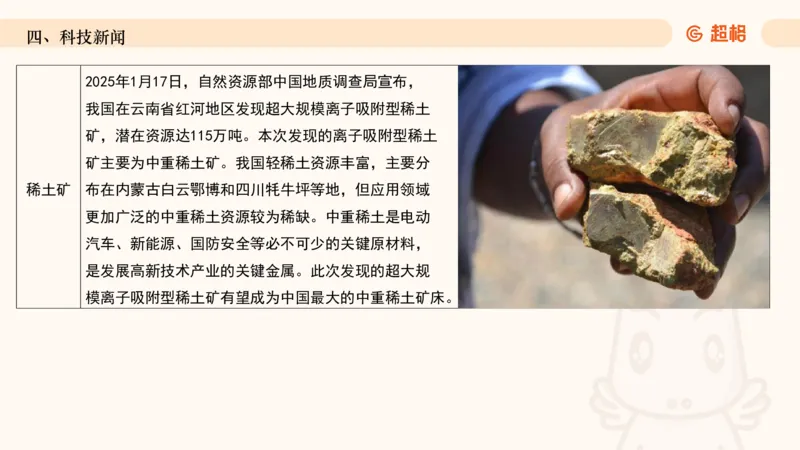 2025年1月时政讲练（下）PPT_2026考公资料_（05）超格_超格时政_时政2025超格时政讲练班⭐⭐⭐_ppt