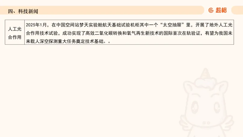2025年1月时政讲练（下）PPT_2026考公资料_（05）超格_超格时政_时政2025超格时政讲练班⭐⭐⭐_ppt