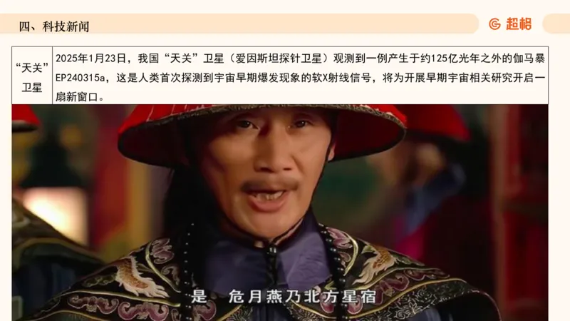 2025年1月时政讲练（下）PPT_2026考公资料_（05）超格_超格时政_时政2025超格时政讲练班⭐⭐⭐_ppt