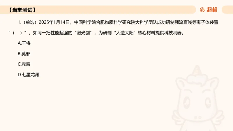 2025年1月时政讲练（下）PPT_2026考公资料_（05）超格_超格时政_时政2025超格时政讲练班⭐⭐⭐_ppt