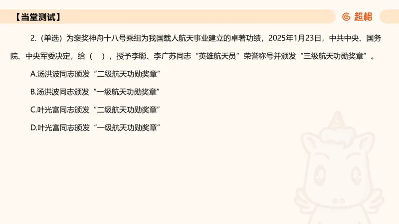 2025年1月时政讲练（下）PPT_2026考公资料_（05）超格_超格时政_时政2025超格时政讲练班⭐⭐⭐_ppt