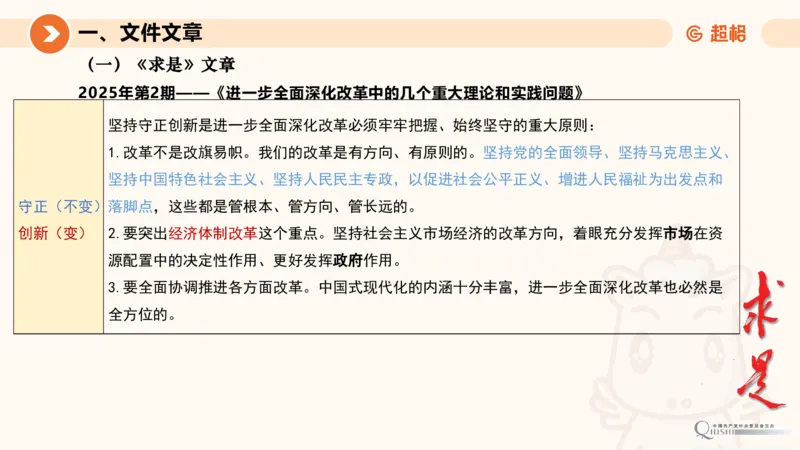 2025年1月时政讲练（下）PPT_2026考公资料_（05）超格_超格时政_时政2025超格时政讲练班⭐⭐⭐_ppt
