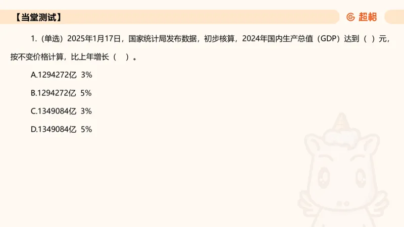 2025年1月时政讲练（下）PPT_2026考公资料_（05）超格_超格时政_时政2025超格时政讲练班⭐⭐⭐_ppt