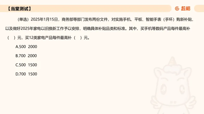 2025年1月时政讲练（下）PPT_2026考公资料_（05）超格_超格时政_时政2025超格时政讲练班⭐⭐⭐_ppt
