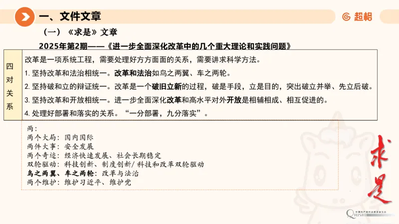 2025年1月时政讲练（下）PPT_2026考公资料_（05）超格_超格时政_时政2025超格时政讲练班⭐⭐⭐_ppt