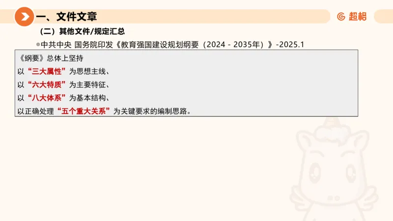 2025年1月时政讲练（下）PPT_2026考公资料_（05）超格_超格时政_时政2025超格时政讲练班⭐⭐⭐_ppt