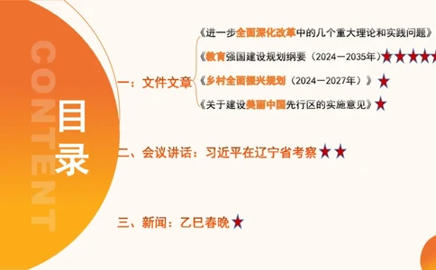 2025年1月时政讲练（下）PPT_2026考公资料_（05）超格_超格时政_时政2025超格时政讲练班⭐⭐⭐_ppt