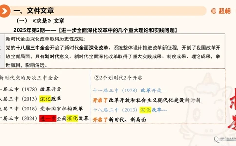 2025年1月时政讲练（下）PPT_2026考公资料_（05）超格_超格时政_时政2025超格时政讲练班⭐⭐⭐_ppt