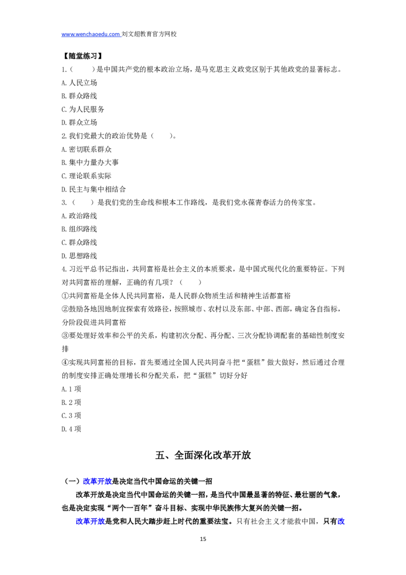 2025国省考政治理论新思想&mdash;&mdash;马克_2026考公资料_（08）刘文超&威猛公考（阿里木江）_2025合集_最新2025多省联考299全程班（含广东）&mdash;文超教育&威猛公考⭐⭐⭐_电子讲义汇总