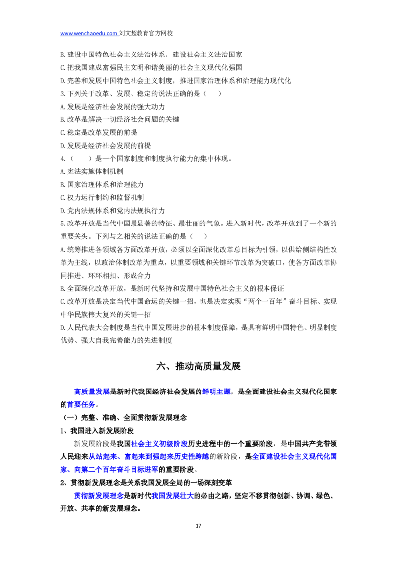 2025国省考政治理论新思想&mdash;&mdash;马克_2026考公资料_（08）刘文超&威猛公考（阿里木江）_2025合集_最新2025多省联考299全程班（含广东）&mdash;文超教育&威猛公考⭐⭐⭐_电子讲义汇总
