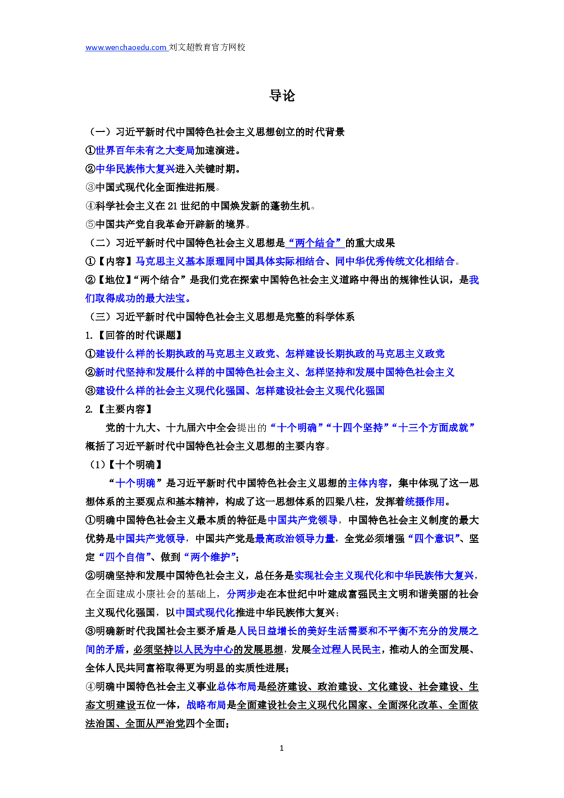 2025国省考政治理论新思想&mdash;&mdash;马克_2026考公资料_（08）刘文超&威猛公考（阿里木江）_2025合集_最新2025多省联考299全程班（含广东）&mdash;文超教育&威猛公考⭐⭐⭐_电子讲义汇总