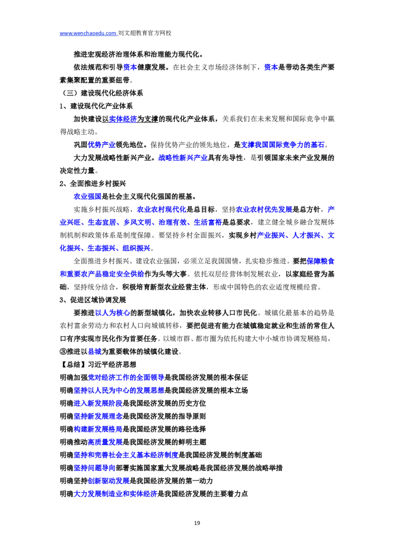 2025国省考政治理论新思想&mdash;&mdash;马克_2026考公资料_（08）刘文超&威猛公考（阿里木江）_2025合集_最新2025多省联考299全程班（含广东）&mdash;文超教育&威猛公考⭐⭐⭐_电子讲义汇总