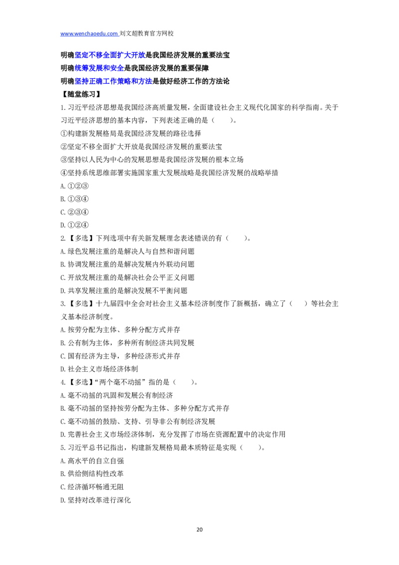 2025国省考政治理论新思想&mdash;&mdash;马克_2026考公资料_（08）刘文超&威猛公考（阿里木江）_2025合集_最新2025多省联考299全程班（含广东）&mdash;文超教育&威猛公考⭐⭐⭐_电子讲义汇总