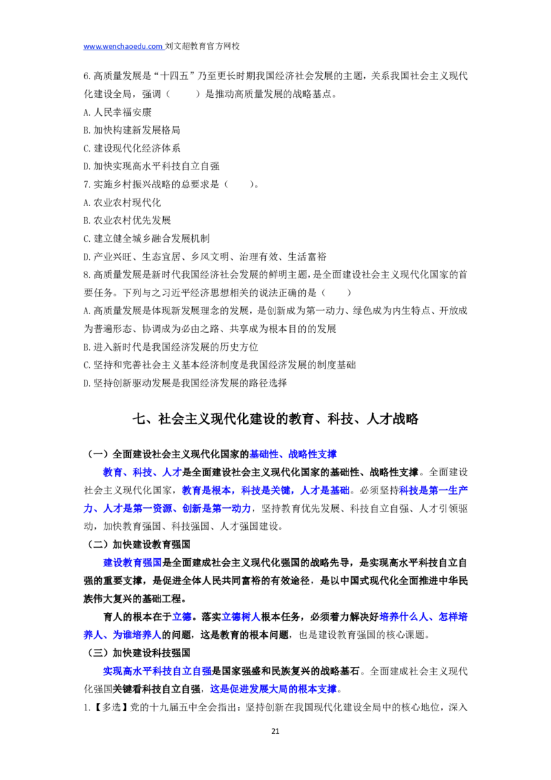 2025国省考政治理论新思想&mdash;&mdash;马克_2026考公资料_（08）刘文超&威猛公考（阿里木江）_2025合集_最新2025多省联考299全程班（含广东）&mdash;文超教育&威猛公考⭐⭐⭐_电子讲义汇总