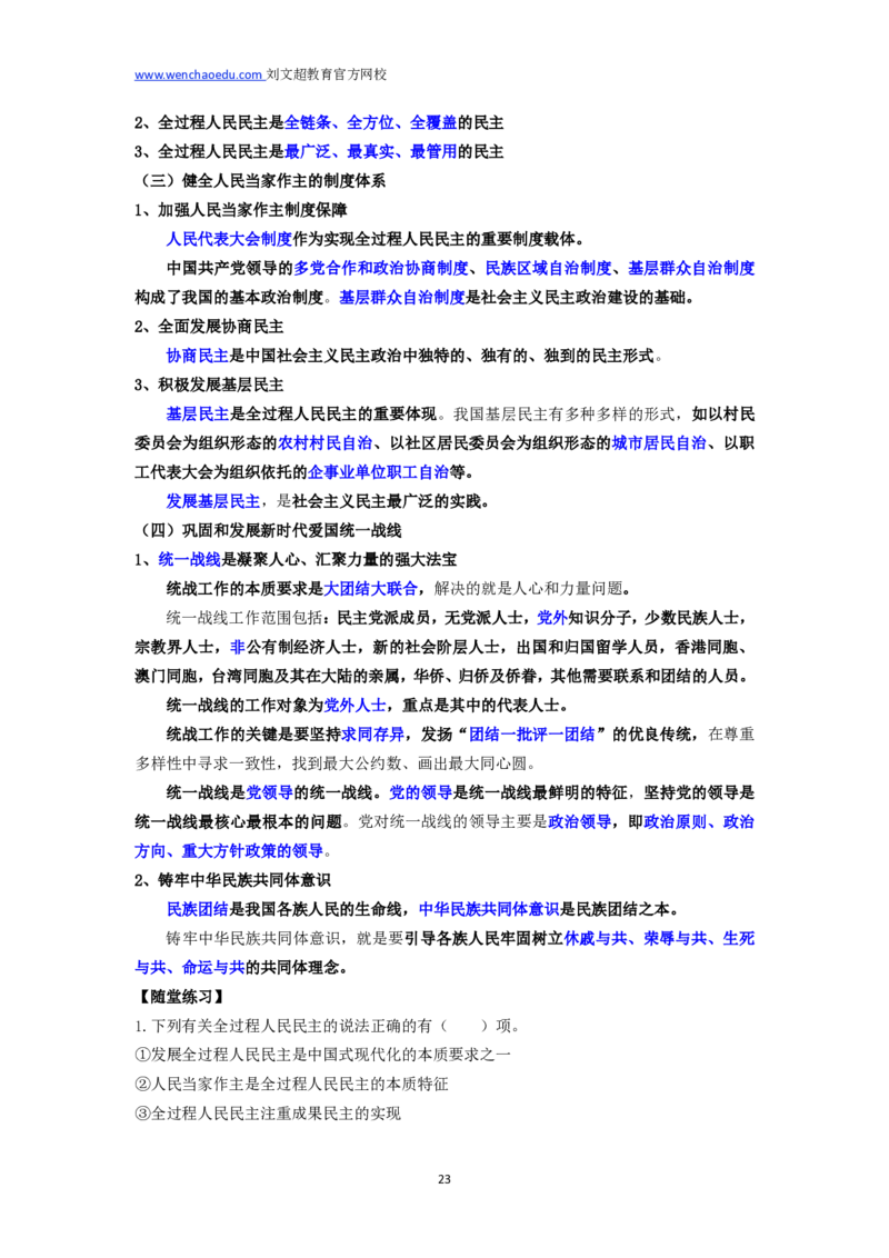 2025国省考政治理论新思想&mdash;&mdash;马克_2026考公资料_（08）刘文超&威猛公考（阿里木江）_2025合集_最新2025多省联考299全程班（含广东）&mdash;文超教育&威猛公考⭐⭐⭐_电子讲义汇总