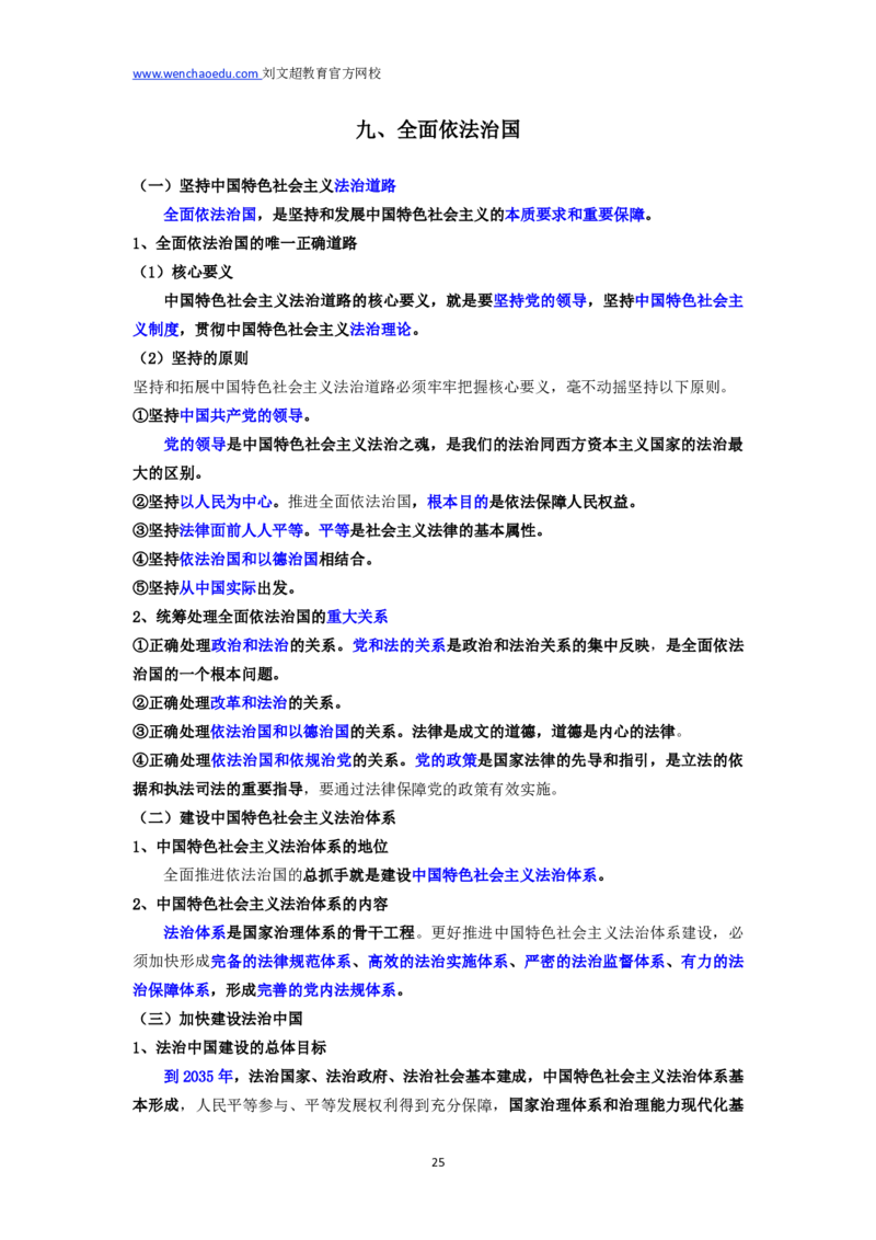 2025国省考政治理论新思想&mdash;&mdash;马克_2026考公资料_（08）刘文超&威猛公考（阿里木江）_2025合集_最新2025多省联考299全程班（含广东）&mdash;文超教育&威猛公考⭐⭐⭐_电子讲义汇总