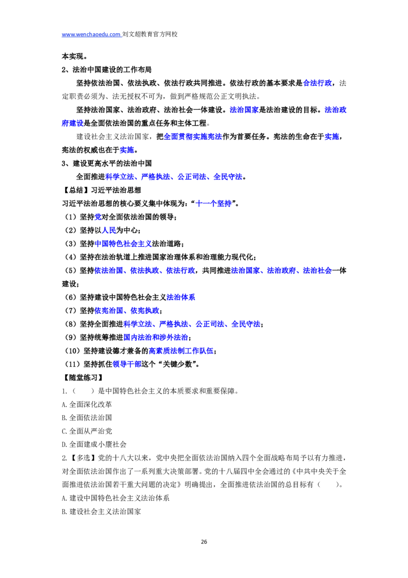 2025国省考政治理论新思想&mdash;&mdash;马克_2026考公资料_（08）刘文超&威猛公考（阿里木江）_2025合集_最新2025多省联考299全程班（含广东）&mdash;文超教育&威猛公考⭐⭐⭐_电子讲义汇总
