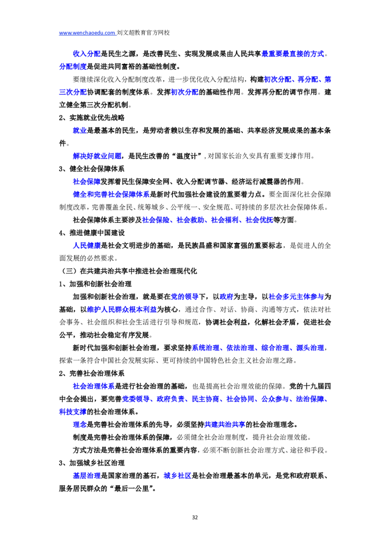 2025国省考政治理论新思想&mdash;&mdash;马克_2026考公资料_（08）刘文超&威猛公考（阿里木江）_2025合集_最新2025多省联考299全程班（含广东）&mdash;文超教育&威猛公考⭐⭐⭐_电子讲义汇总