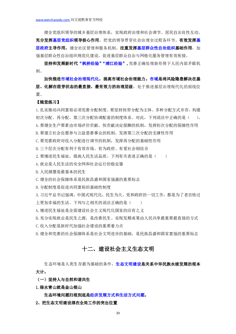2025国省考政治理论新思想&mdash;&mdash;马克_2026考公资料_（08）刘文超&威猛公考（阿里木江）_2025合集_最新2025多省联考299全程班（含广东）&mdash;文超教育&威猛公考⭐⭐⭐_电子讲义汇总