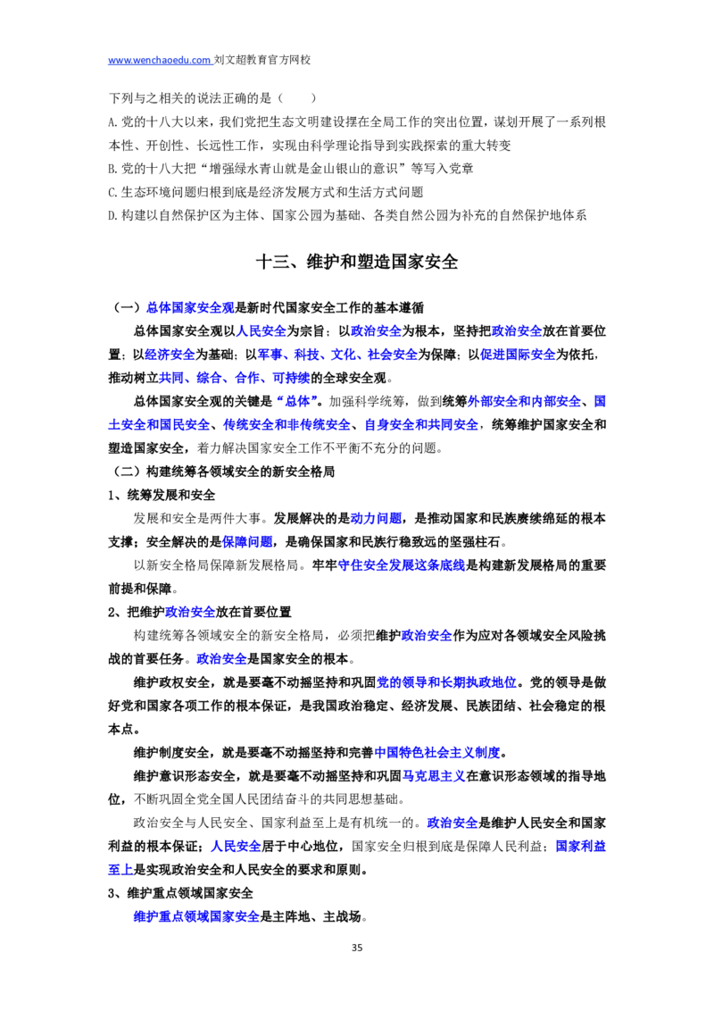 2025国省考政治理论新思想&mdash;&mdash;马克_2026考公资料_（08）刘文超&威猛公考（阿里木江）_2025合集_最新2025多省联考299全程班（含广东）&mdash;文超教育&威猛公考⭐⭐⭐_电子讲义汇总