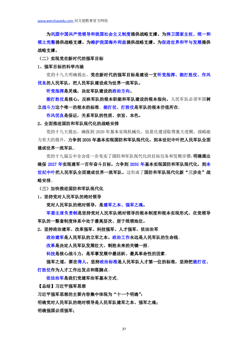 2025国省考政治理论新思想&mdash;&mdash;马克_2026考公资料_（08）刘文超&威猛公考（阿里木江）_2025合集_最新2025多省联考299全程班（含广东）&mdash;文超教育&威猛公考⭐⭐⭐_电子讲义汇总